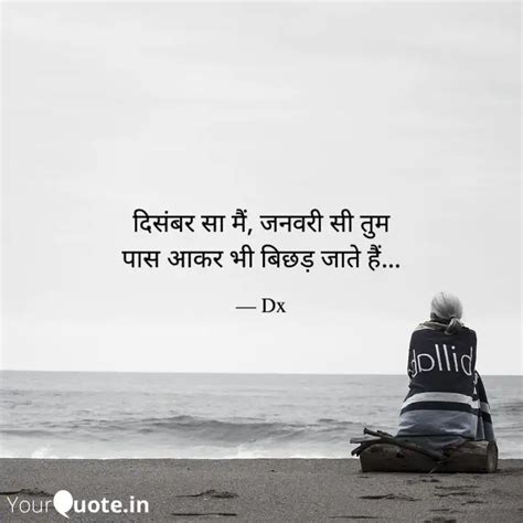 दसबर स म जनवर स त Quotes Writings by Dx Anuj YourQuote