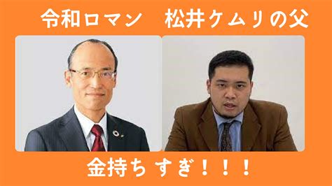 令和ロマン松井ケムリの父は大和証券の副社長！年収がヤバすぎ金持ちすぎ！ Mamimumemom