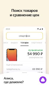 Приложения в Google Play – Яндекс — с Алисой