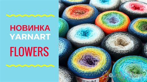YARNART FLOWERS! НОВИНКА сезона – хлопковая пряжа, создающая весеннее ...