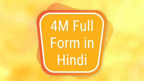 4m का फुल फॉर्म क्या होता है 4m Full Form In Hindi