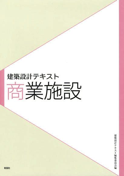 建築・土木図書専門出版の彰国社