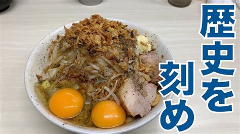 二郎系ラーメン 「ラーメン荘 歴史を刻め 下新庄本店」汁なし Ramen Review Youtube