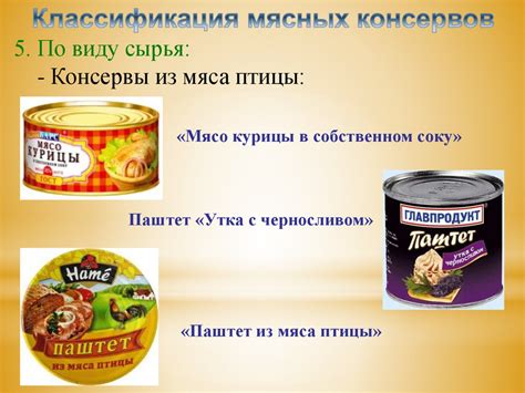 Мясные консервы - презентация онлайн