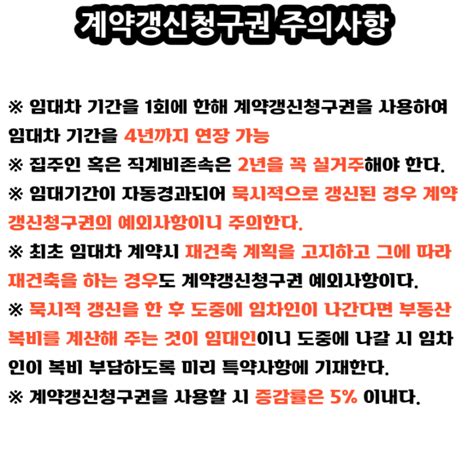 계약갱신청구권과 묵시적계약연장 플팍스 Plpax