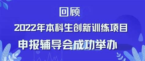 回顾 新闻与传播学院2022年本科生创新训练项目申报辅导会成功举办选题陈俊妮研究