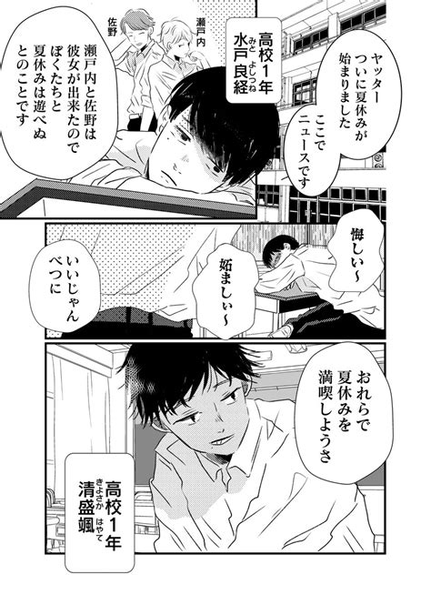 創作bl「夏の終わりに付き合う2人 創作bl 15 」いくたはなの漫画