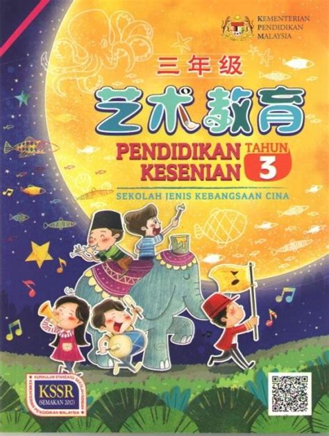 Buku Teks Pendidikan Kesenian Tahun Sjkc Lazada