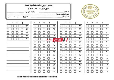 شكل امتحان بابل شيت ثانوية عامة 2022 كيف يتم تصحيح امتحانات البابل شيت للثانوية العامة 2022