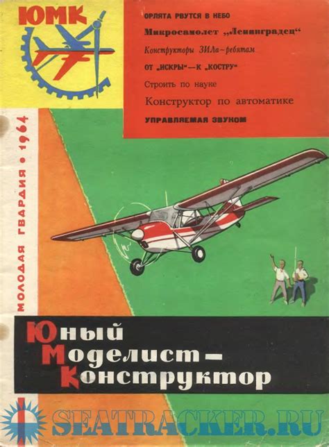 Юный моделист конструктор - все 13 номеров с 1962 по 1965 год ...
