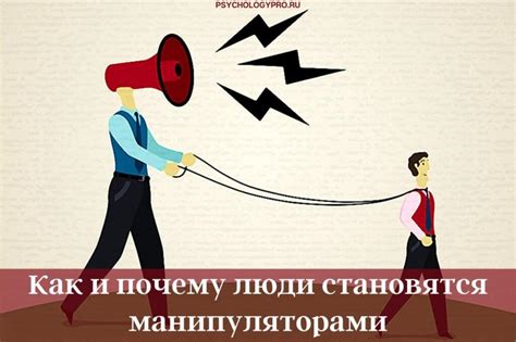 Манипулятор: как ими становятся, признаки, виды