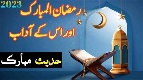 Ramadan Kay Adaab Latest Bayan Ramzan Bayan 2023 YouTube