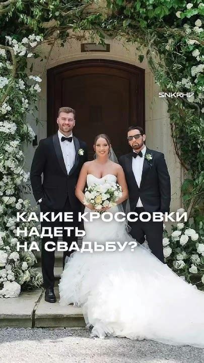 Кроссовки на свадьбу? #shorts #eminem #sneakerhead #кроссовки - YouTube