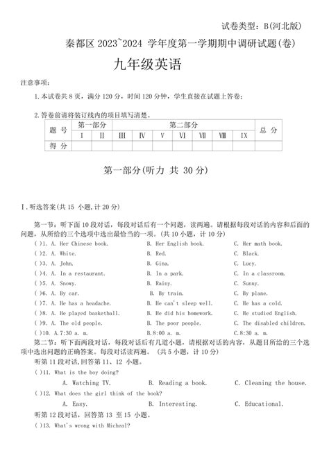 英语 陕西省咸阳市渭城区2023 2024学年九年级上学期11月期中英语试题含答案、听力原文，无音频 试卷下载预览 二一课件通