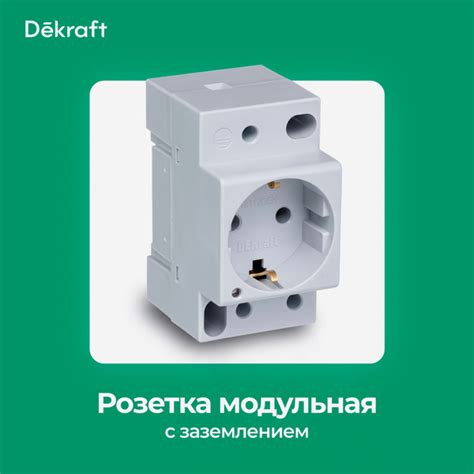 Розетка модульная на DIN-рейку 16А с заземляющим контактом Dekraft (1шт ...