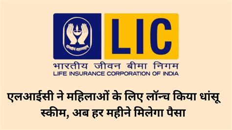 Lic Bima Sakhi Yojana Apply Online 2024 Registration Eligibility