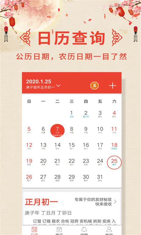 万年历老黄历app下载 万年历老黄历电子版官方版2024免费最新版