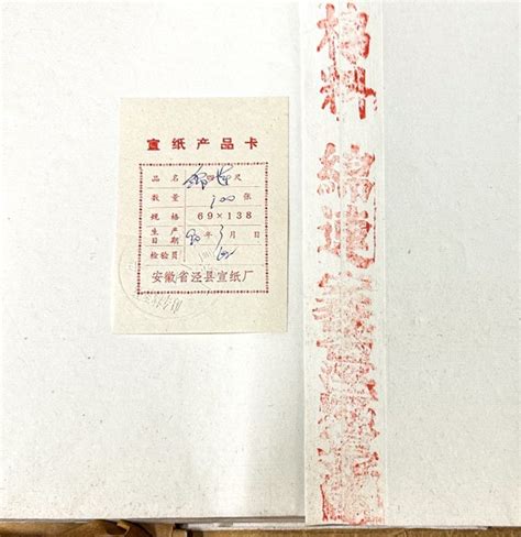 紅星牌 綿連 四尺 100枚揃 2反 1990年 安徽省 書画紙 画仙紙 玉版 宣紙 書道具 書道紙 中国紙 時代 唐紙 20230226 4