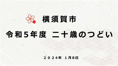 令和6年水師提督ペリー上陸記念式典｜横須賀市