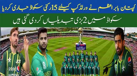 World Cup 2023 Babar Azam Has Announced The Pakistan Squad The Squad