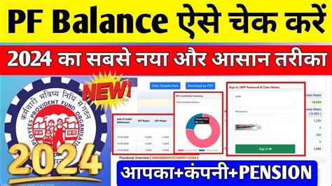 PF Balance Kaise Check Karen How To Check PF Balance Online EPF