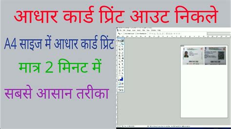 Adhar Card Print Kaise Kare 2022 How Print Adhar Card A4 Size Youtube