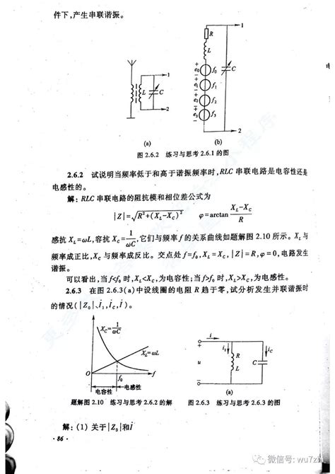 电工学简明教程（第三版 第2章 正弦交流电路（二） 秦曾煌 编 高等教育出版社 知ing 学习资料一网打尽