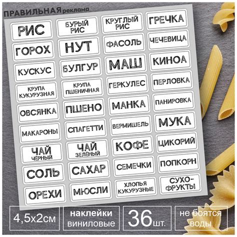 Купить наклейки на банки для сыпучих — купить по низкой цене на Яндекс ...