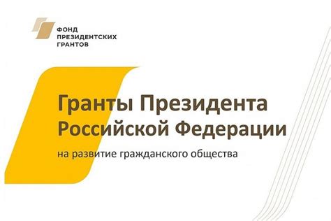 Стартовал прием заявок НКО на конкурс Фонда президентских грантов