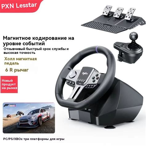 Игровой руль PXN V9 GEN2 совместим с PC/XBOX ONE&ERIER PS3/PS4 купить ...