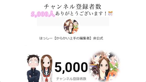 チャンネル登録者5000人突破ありがとうございます！【1年2か月の軌跡】 Anime Wacoca Japan People