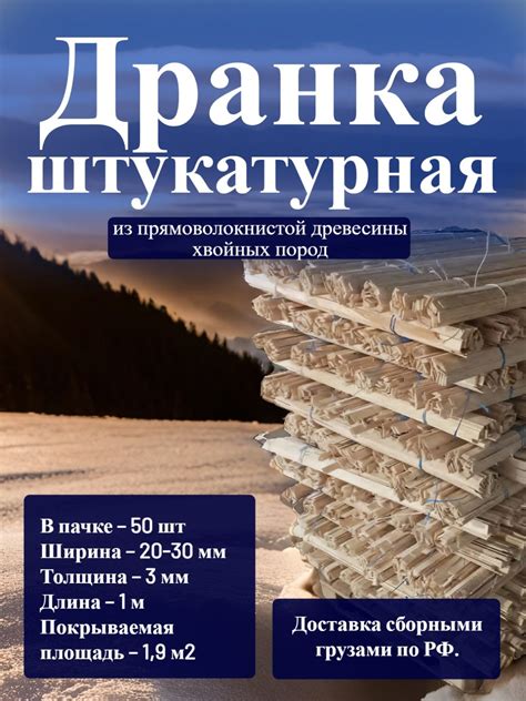 Дранка штукатурная