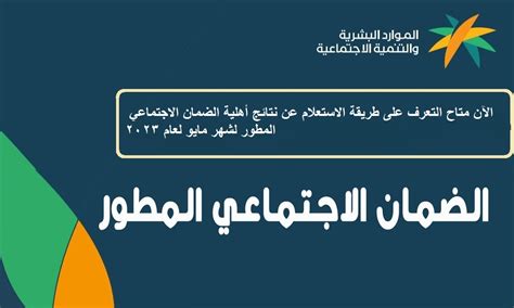 الآن متاح التعرف على طريقة الاستعلام عن نتائج أهلية الضمان الاجتماعي