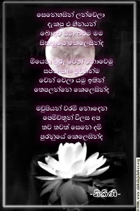sinhala jukebox geetha katha poetry page