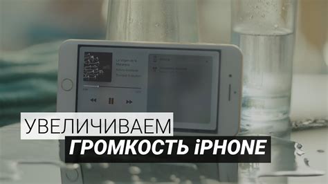 Как сделать динамик iPhone громче с помощью настроек - YouTube