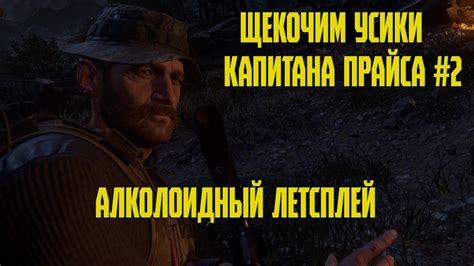 Прохождение Call Of Duty 4 Modern Warfare Часть 2 [dmitro Gameplay