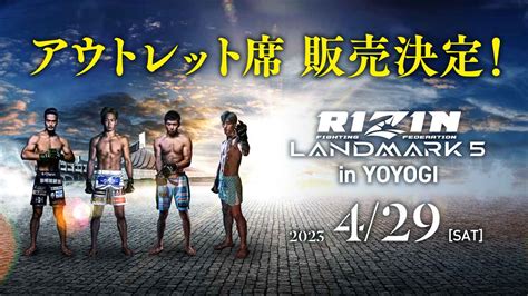 Fedelta Presents Rizin Landmark 5 In Yoyogi 大会情報／チケット Rizin Fighting