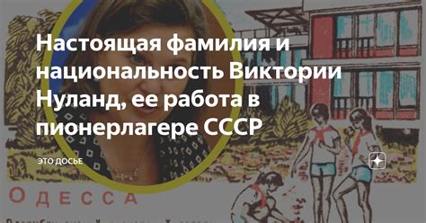 Настоящая фамилия и национальность Виктории Нуланд, ее работа в ...