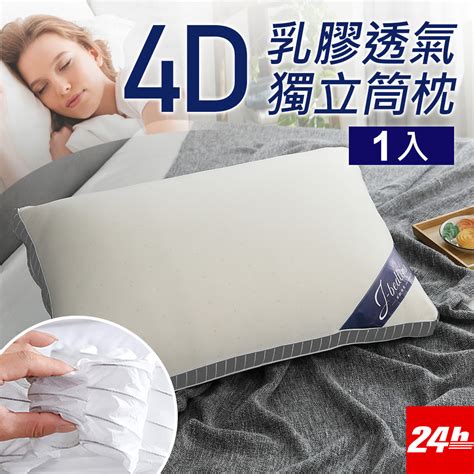 【j Bedtime】天然乳膠頂級4d透氣釋壓獨立筒枕頭1入 Pchome 24h購物