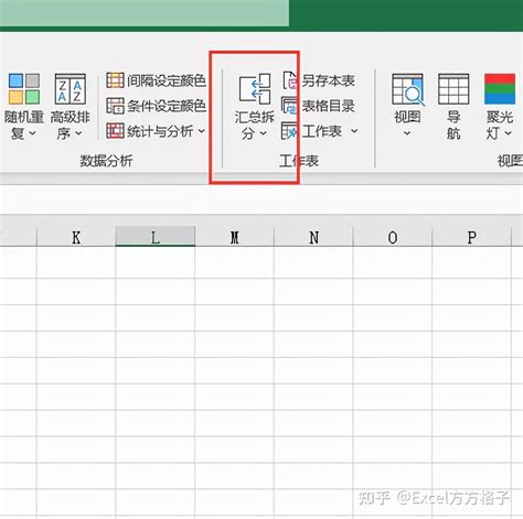 Excel拆分表格怎么完成？ 知乎