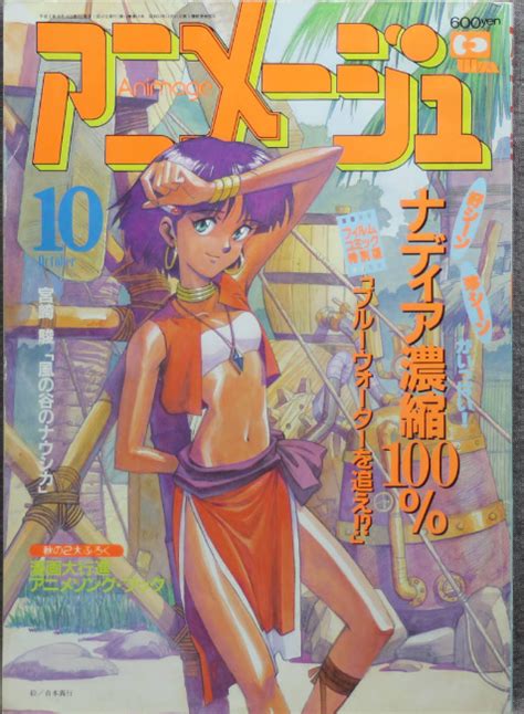 「ふしぎの海のナディア」の思い出 80年代の文化を懐かしむブログ