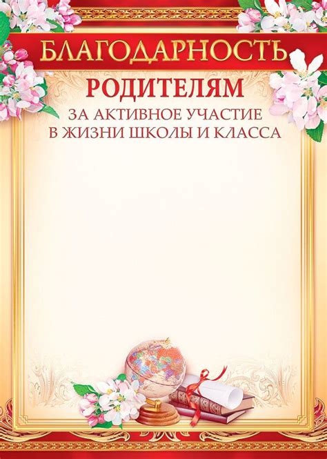 Благодарность родителям | Письма родителям, Шаблоны сертификатов ...