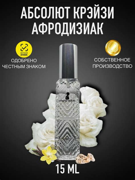 crazyDanKos Абсолют Крэйзи Афродизиак Духи 15 мл (1518250852)