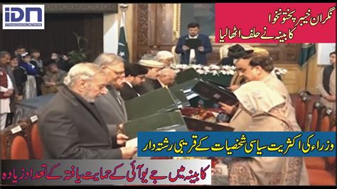 The Caretaker Cabinet Of Khyber Pakhtunkhwa Took Oath Youtube