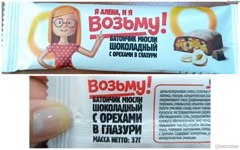 Батончик мюсли "Возьму" Шоколадный с орехами в глазури - «Вкусный ...