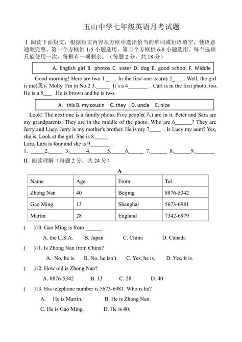 山东省临沂市临沭县玉山中学2023 2024学年七年级上学期第一次月考英语试题（无答案） 21世纪教育网