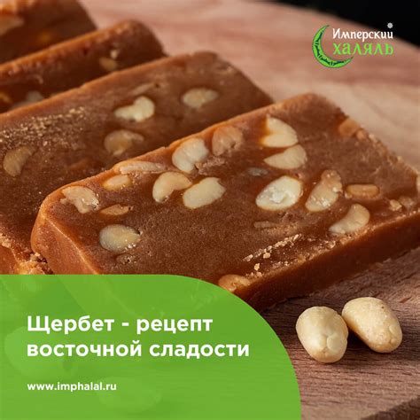 Щербет — рецепт восточной сладости | Блог магазина "Имперский Халяль ...