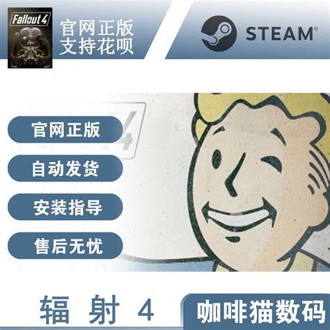 Pc Steam正版辐射4异尘余生4 Fallout 4中文版国区激活码 虎窝淘