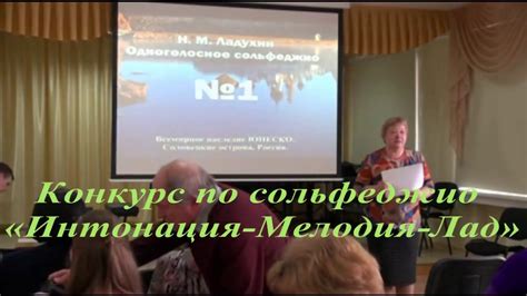 Сольфеджио, конкурс в Новосибирске, часть1, чтение с листа, Ладухин ...