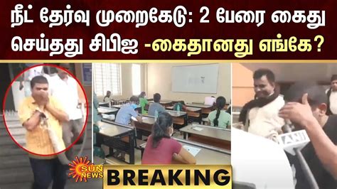 BREAKING நட தரவ மறகட 2 பர கத சயதத சபஐ கதனத